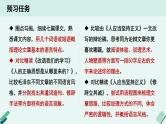 高中语文 人教统编版选择性必修中册《【阅读专题4】语体与语言：分析语言的质地和风格》教学课件