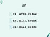 高中语文 人教统编版选择性必修中册《【阅读专题4】语体与语言：分析语言的质地和风格》教学课件