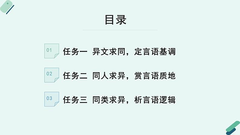 高中语文 人教统编版选择性必修中册《【阅读专题4】语体与语言：分析语言的质地和风格》教学课件第4页