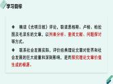 高中语文 人教统编版选择性必修中册《【阅读专题5】价值与地位：评价经典名篇的社会作用》教学课件