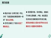 高中语文 人教统编版选择性必修中册《【阅读专题5】价值与地位：评价经典名篇的社会作用》教学课件