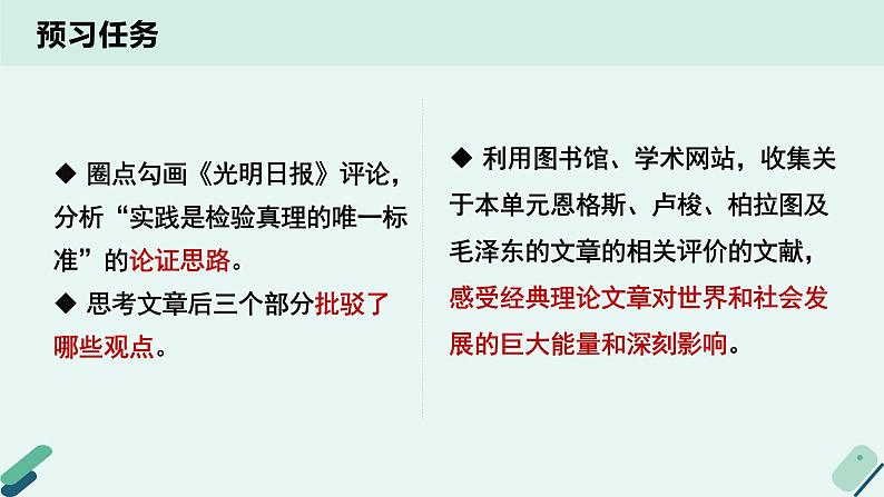 高中语文 人教统编版选择性必修中册《【阅读专题5】价值与地位：评价经典名篇的社会作用》教学课件第3页