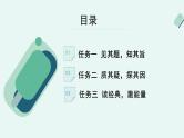 高中语文 人教统编版选择性必修中册《【阅读专题5】价值与地位：评价经典名篇的社会作用》教学课件