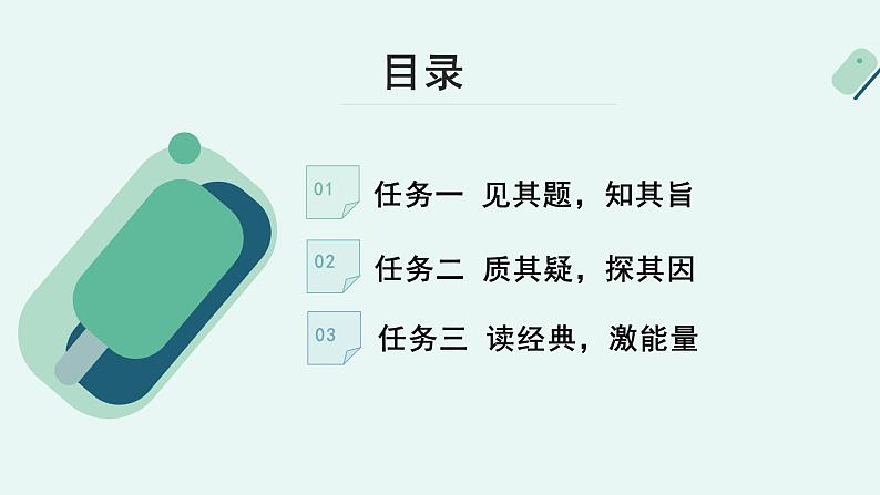 高中语文 人教统编版选择性必修中册《【阅读专题5】价值与地位：评价经典名篇的社会作用》教学课件第4页