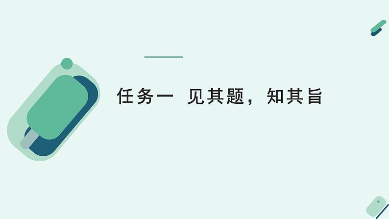 高中语文 人教统编版选择性必修中册《【阅读专题5】价值与地位：评价经典名篇的社会作用》教学课件第5页