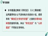 高中语文 人教统编版选择性必修中册《【阅读专题5】诗意与“土”味：小说的风格及流派赏析（第1课时）》教学课件