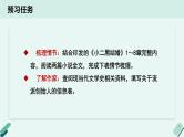 高中语文 人教统编版选择性必修中册《【阅读专题5】诗意与“土”味：小说的风格及流派赏析（第1课时）》教学课件
