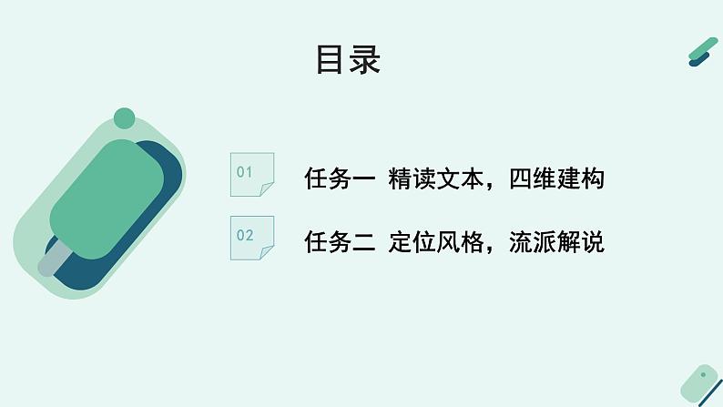 高中语文 人教统编版选择性必修中册《【阅读专题5】诗意与“土”味：小说的风格及流派赏析（第1课时）》教学课件第6页