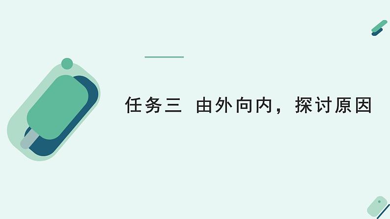 高中语文 人教统编版选择性必修中册《【阅读专题5】诗意与“土”味：小说的风格及流派赏析（第2课时）》教学课件第7页