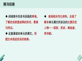 高中语文 人教统编版选择性必修中册《【阅读专题5】提取与整理：史实梳理》教学课件