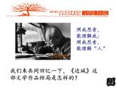 人教版（新课标）高中语文必修五第一单元第三课《边城》课件