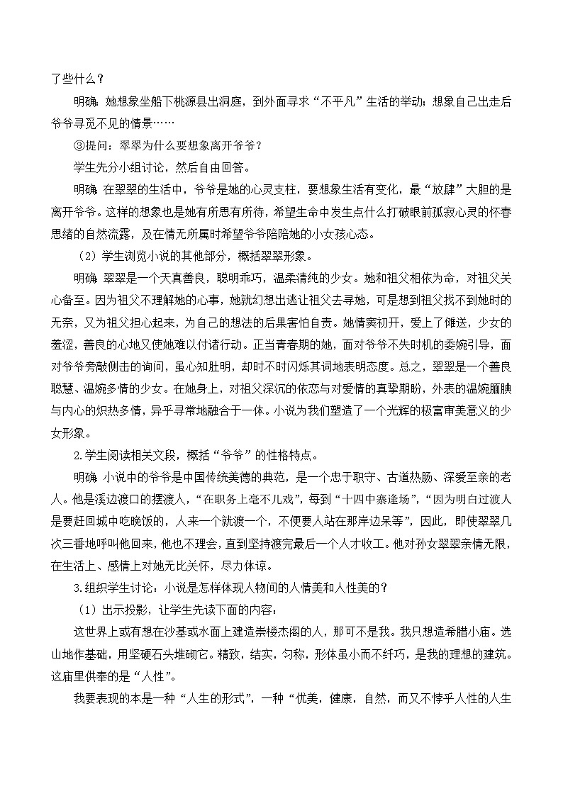 人教版（新课标）高中语文必修五第二单元第三课《边城》教学设计第3页