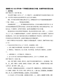 高中语文高一部编版期末复习专题：标调符号使用强化训练