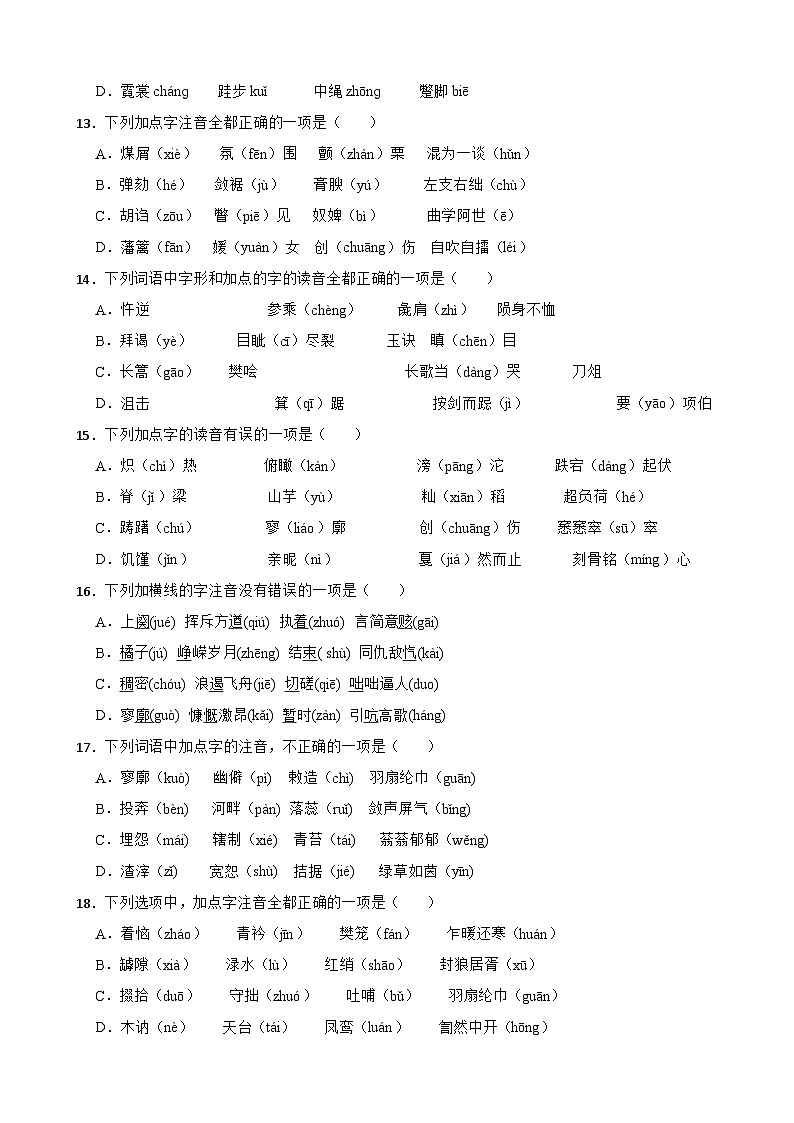 高中语文高一部编版期末复习专题：字音进阶训练第3页
