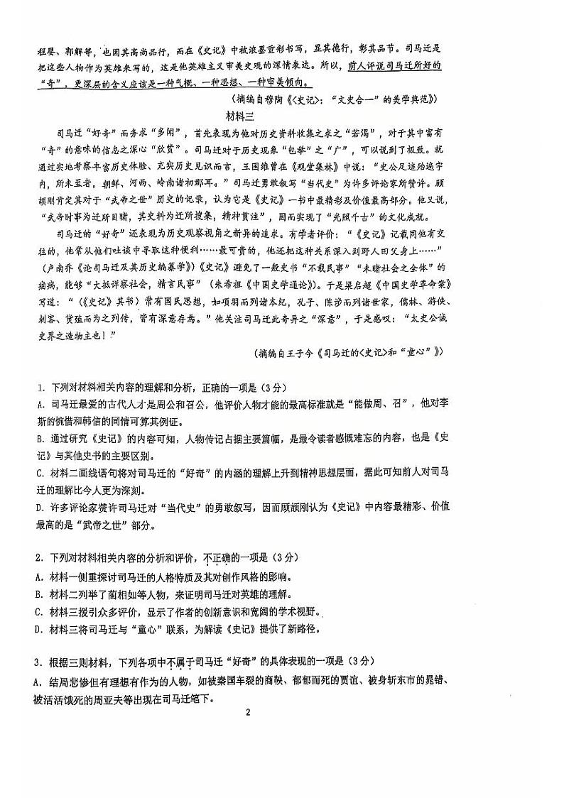 2024北京人大附中高二（上）统练三语文试卷第2页