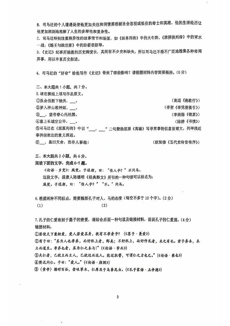 2024北京人大附中高二（上）统练三语文试卷第3页