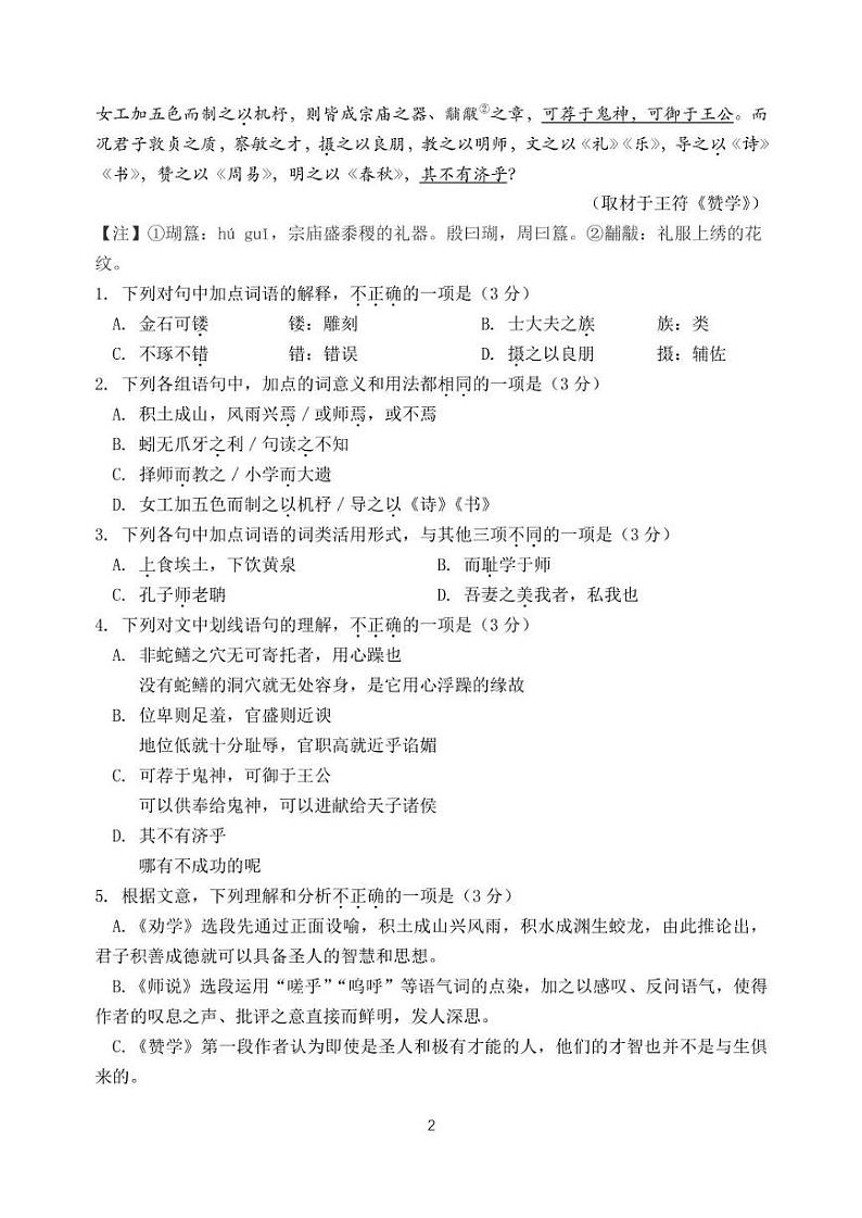 2024北京北京中学高三（上）期中真题语文试卷第2页