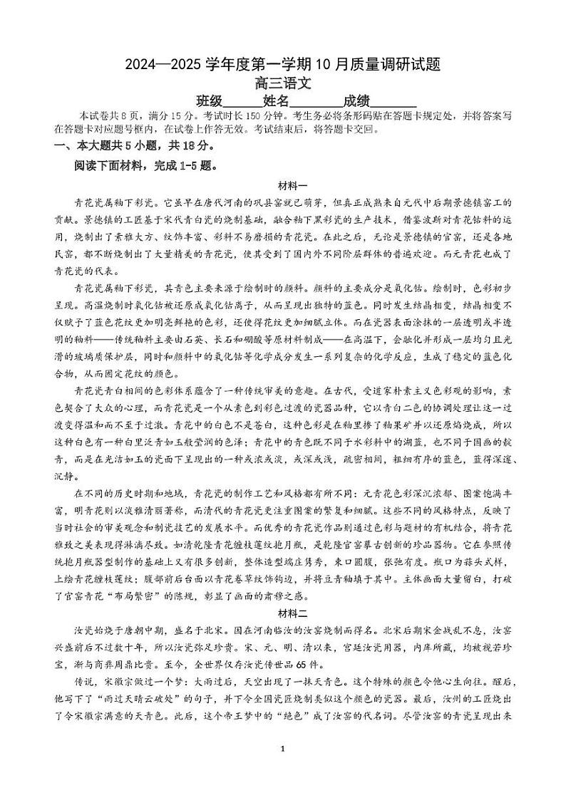 2024北京北京中学高三（上）10月月考语文试卷第1页