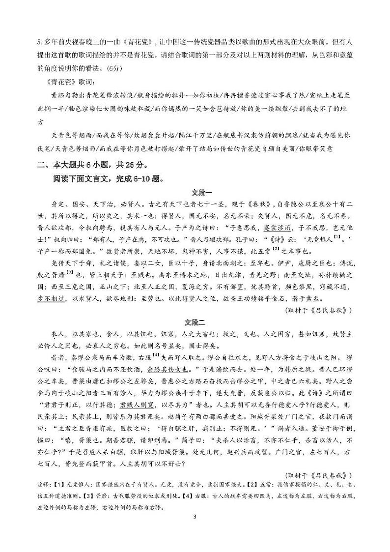 2024北京北京中学高三（上）10月月考语文试卷第3页
