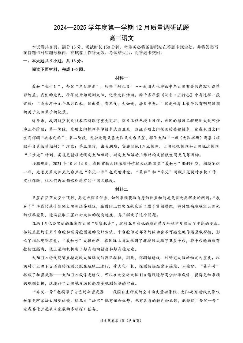 2024北京北京中学高三（上）12月月考语文试卷第1页