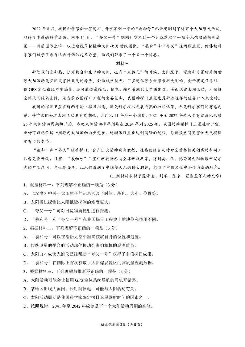 2024北京北京中学高三（上）12月月考语文试卷第2页