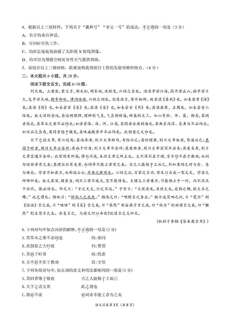 2024北京北京中学高三（上）12月月考语文试卷第3页