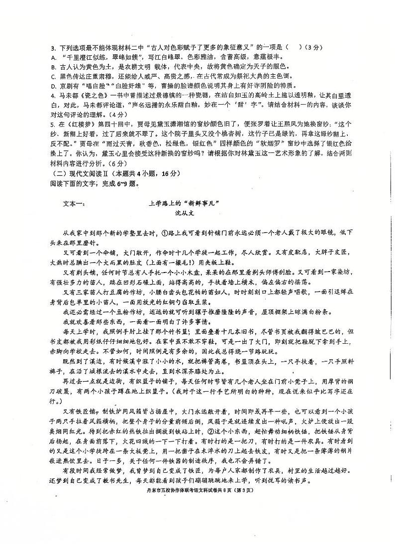 辽宁省丹东市五校协作体2025届高三上学期12月考-语文试题+答案第3页