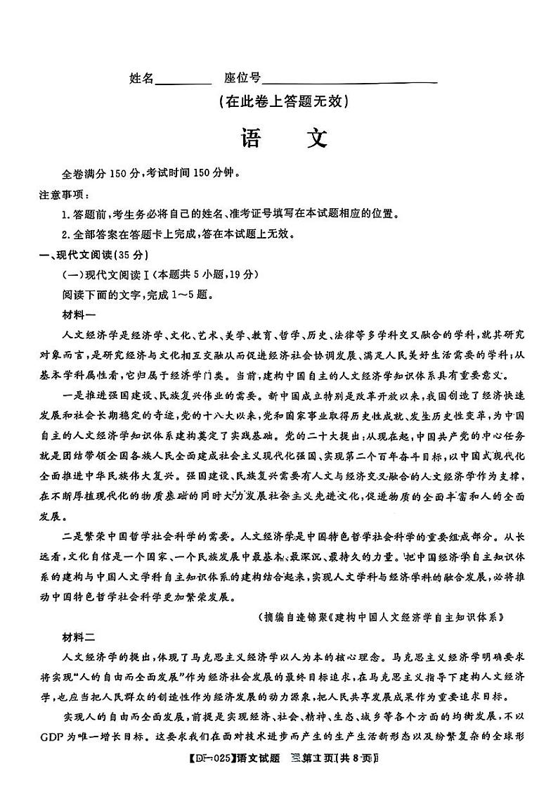 皖江名校联盟2025届高三上学期12月联考（D-025）(含日语)-语文试题+答案第1页