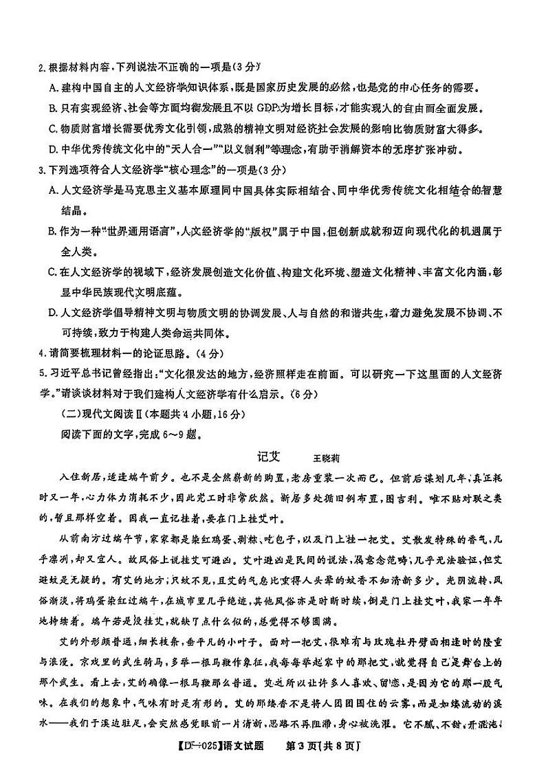 皖江名校联盟2025届高三上学期12月联考（D-025）(含日语)-语文试题+答案第3页