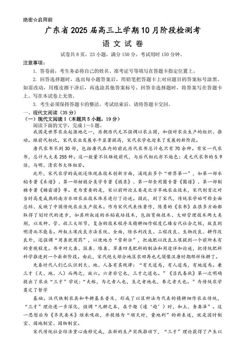 广东省2025届高三上学期10月阶段检测考语文试题第1页