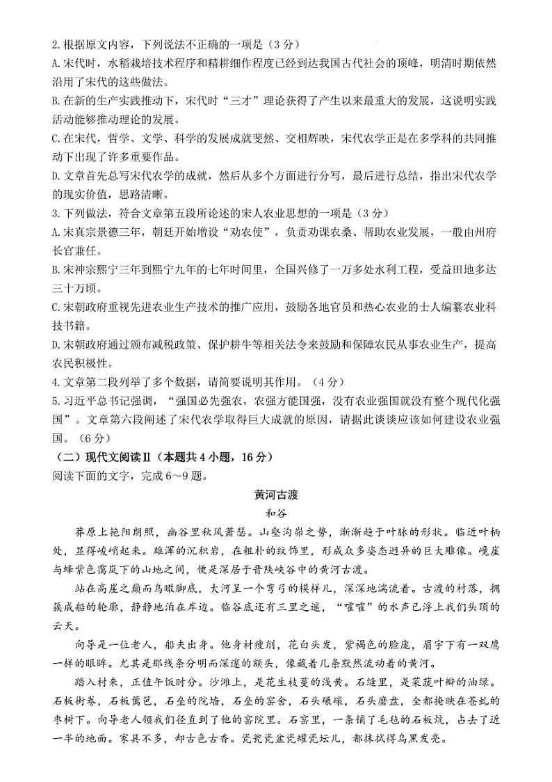广东省2025届高三上学期10月阶段检测考语文试题第3页