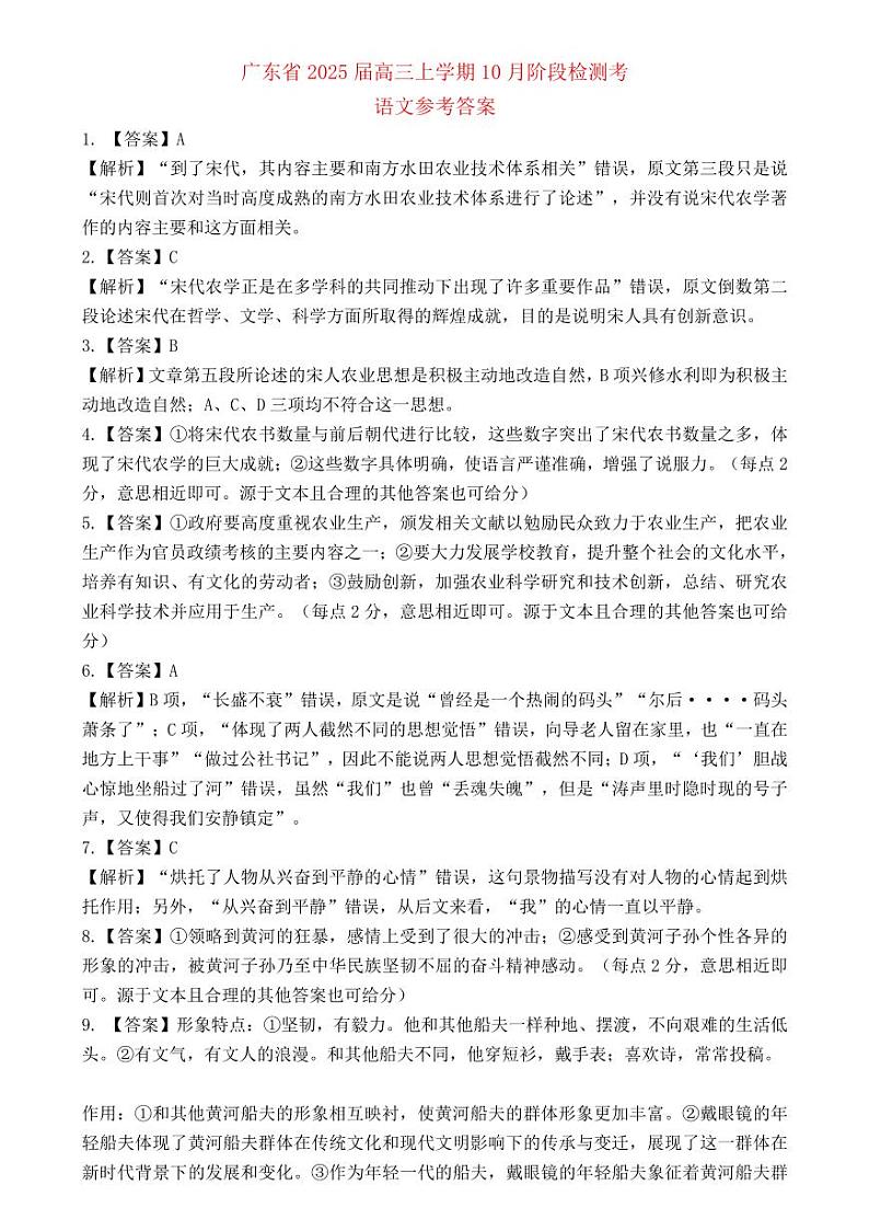广东省2025届高三上学期10月阶段检测考语文试题答案第1页