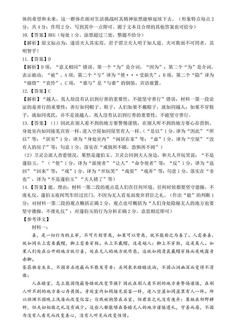 广东省2025届高三上学期10月阶段检测考语文试题答案第2页