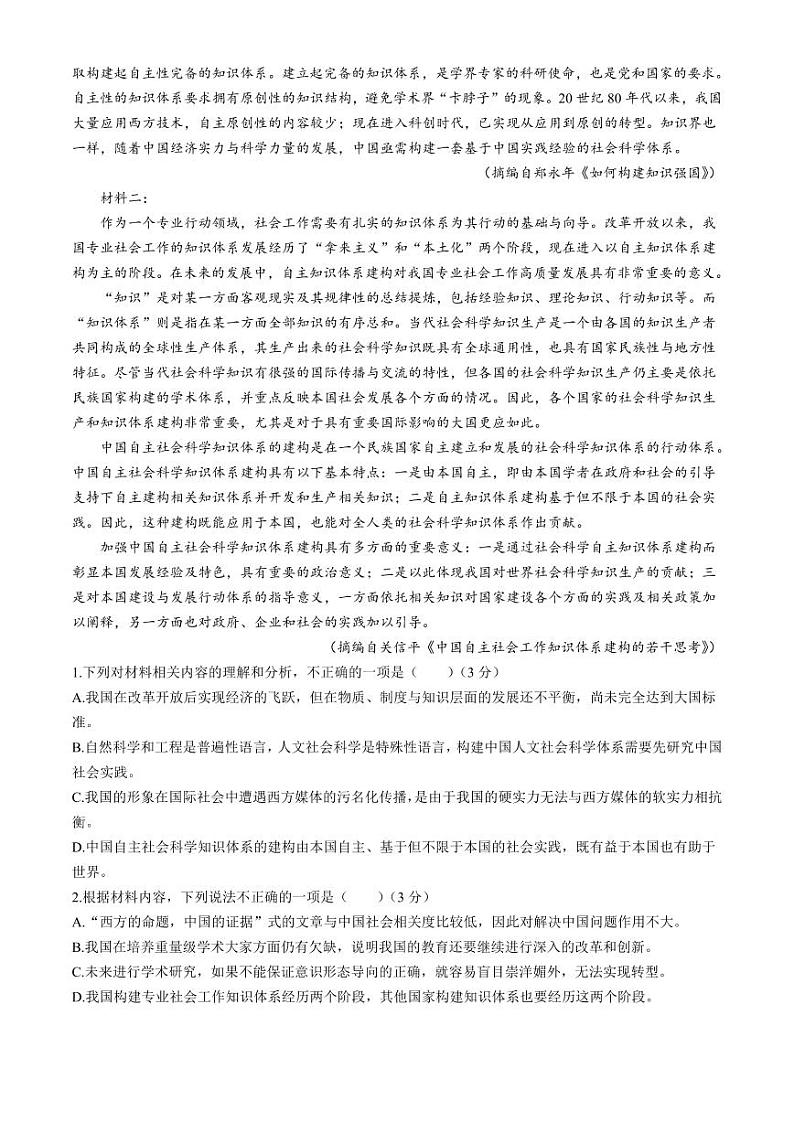 辽宁省名校联盟2024-2025学年高三上学期10月联合考试语文试卷+答案第2页
