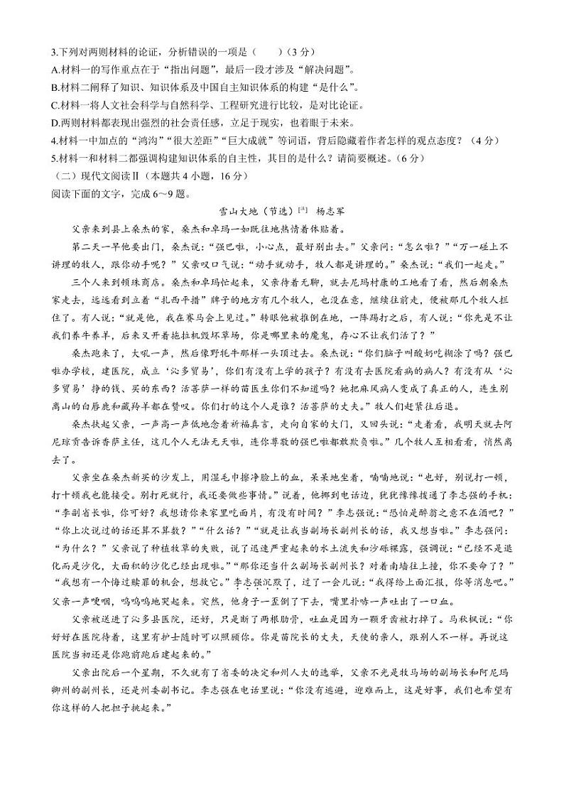 辽宁省名校联盟2024-2025学年高三上学期10月联合考试语文试卷+答案第3页