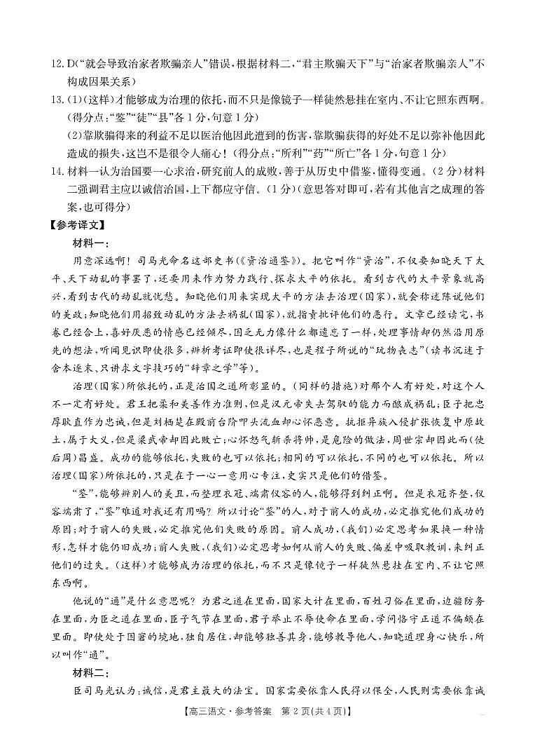 湖北省金太阳百校大联考2024-2025学年高三上学期10月联考语文试题答案第2页