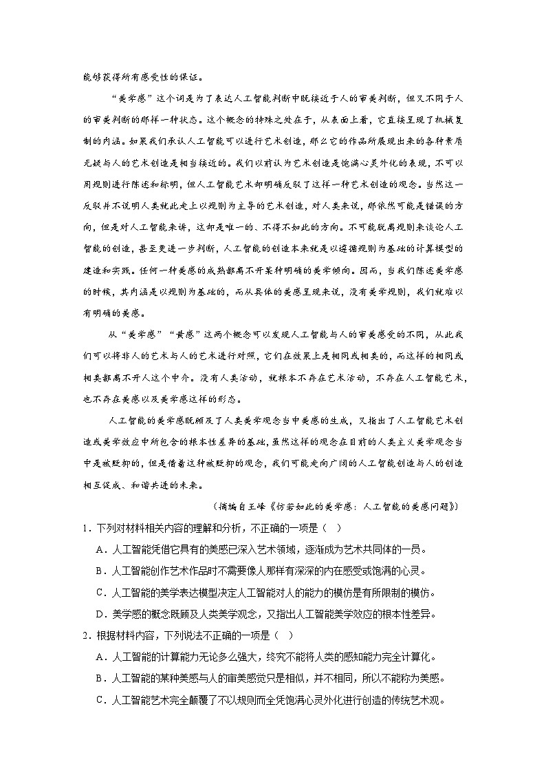 2025届江西省南昌市高考适应性练习语文试题第2页