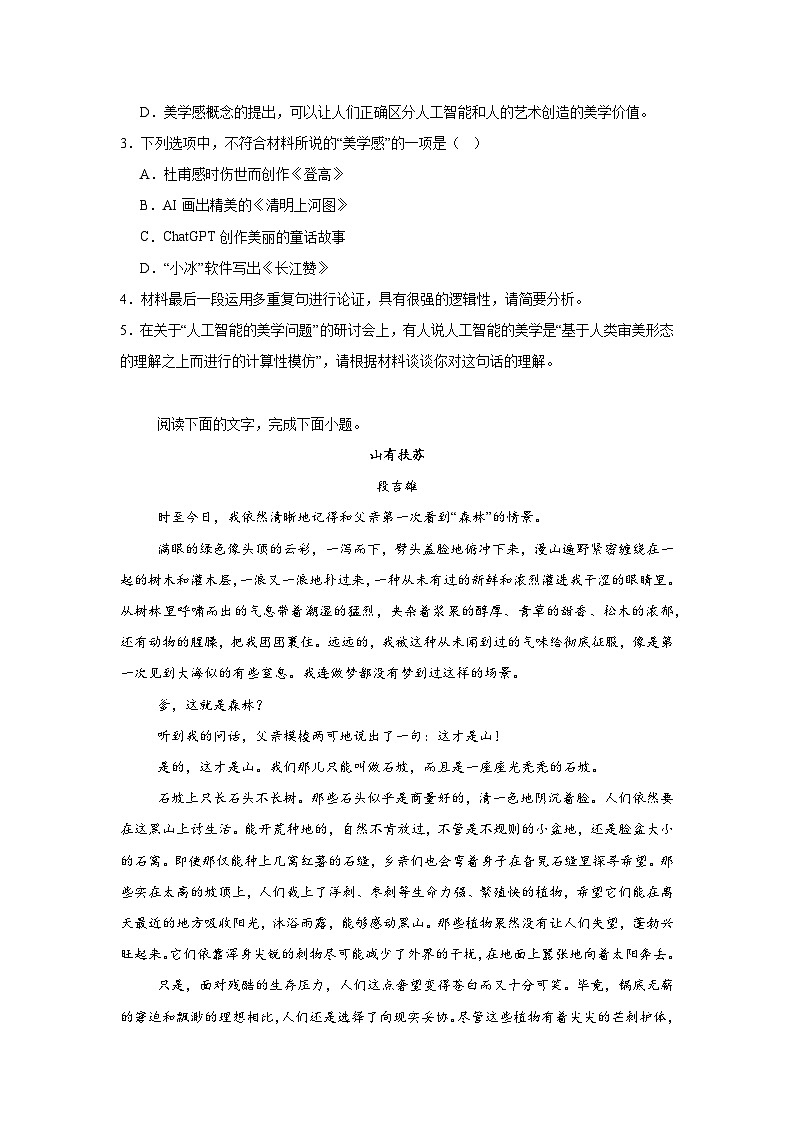 2025届江西省南昌市高考适应性练习语文试题第3页