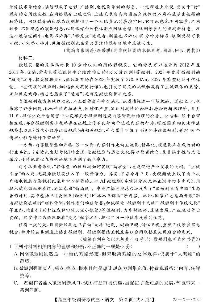语文丨河南省TOP二十名校2025届高三12月调研考试（三）语文试卷及答案第2页