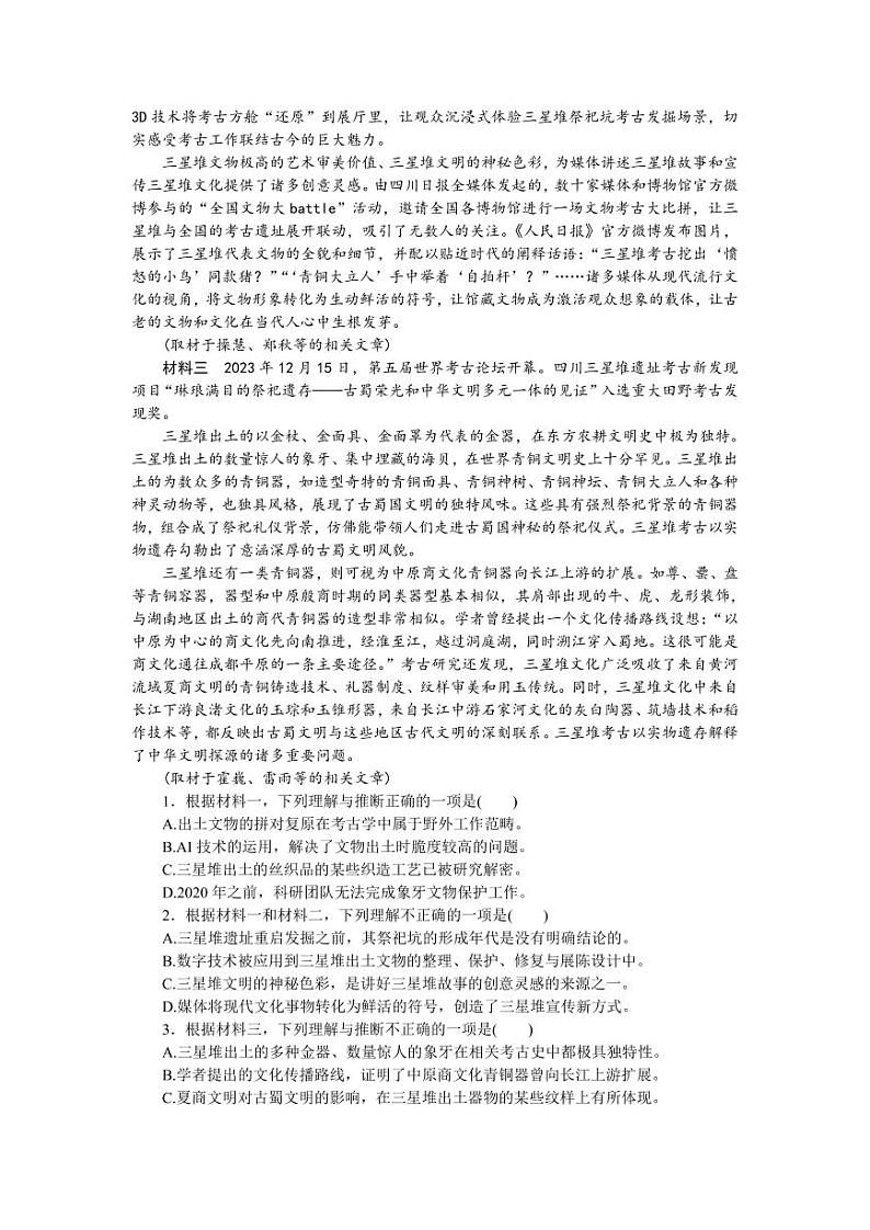 语文丨湖北省随州市部分高中联考协作体2025届高三12月联考语文试卷及答案第2页