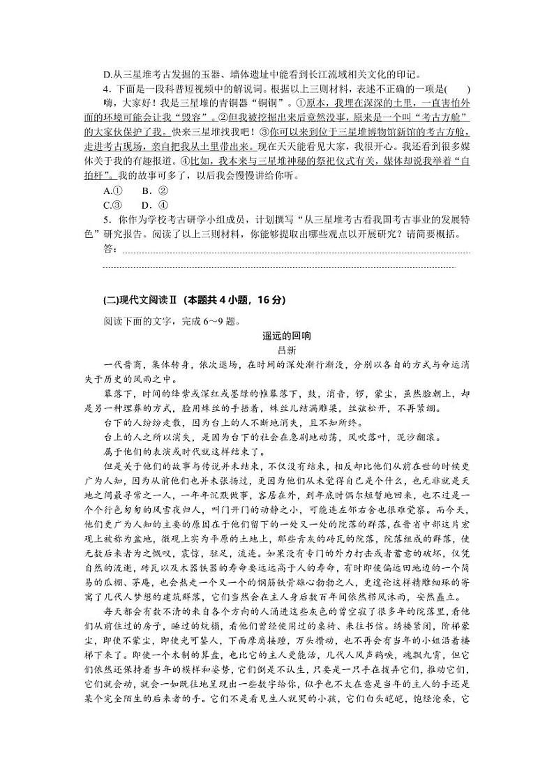 语文丨湖北省随州市部分高中联考协作体2025届高三12月联考语文试卷及答案第3页