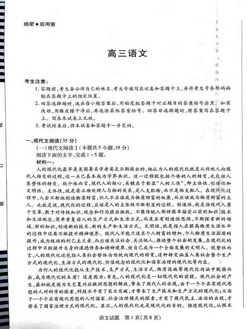 语文丨湖南省天一大联考暨郴州市2025届高考高三第二次教学质量检测（郴州二检怀化统考）语文试卷及答案第1页