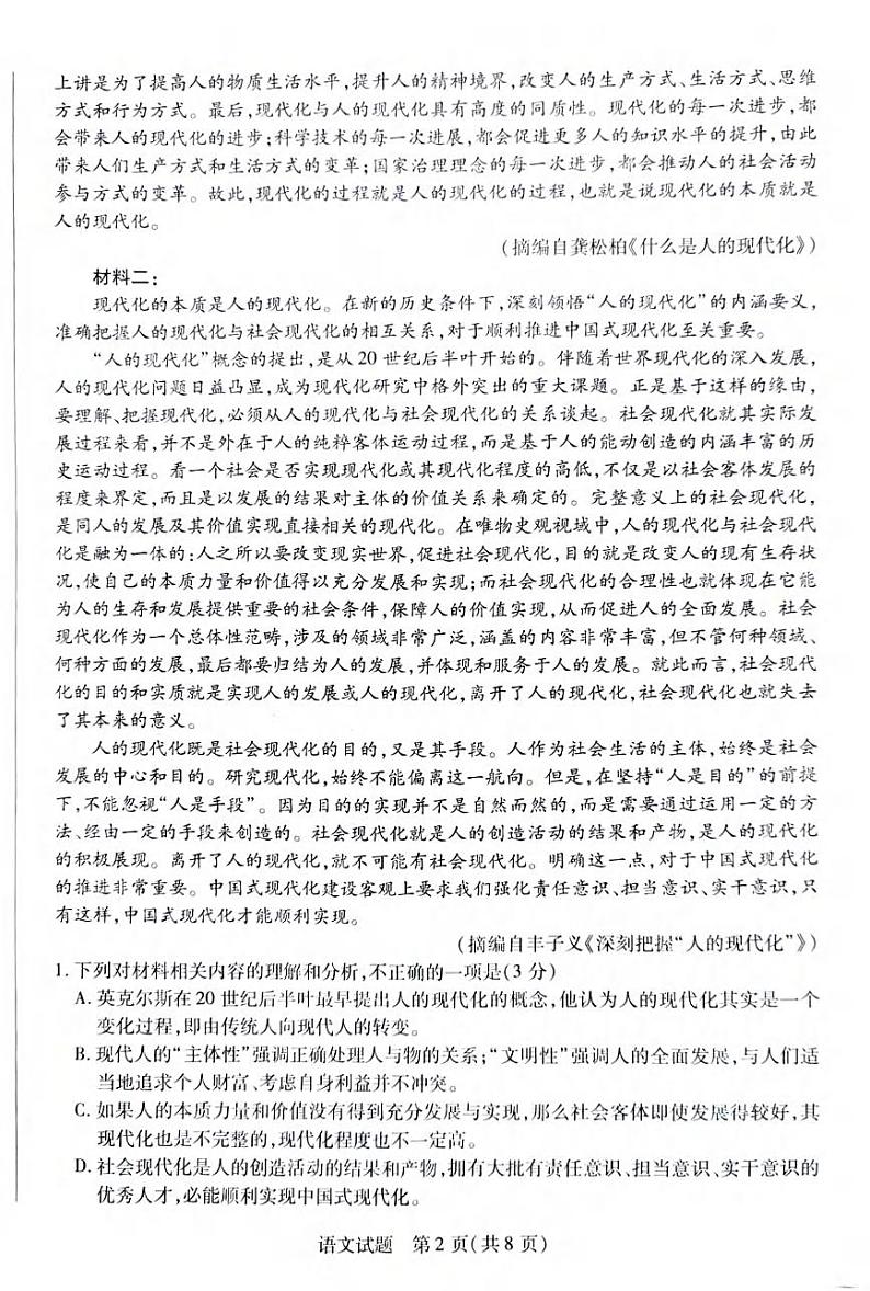 语文丨湖南省天一大联考暨郴州市2025届高考高三第二次教学质量检测（郴州二检怀化统考）语文试卷及答案第2页