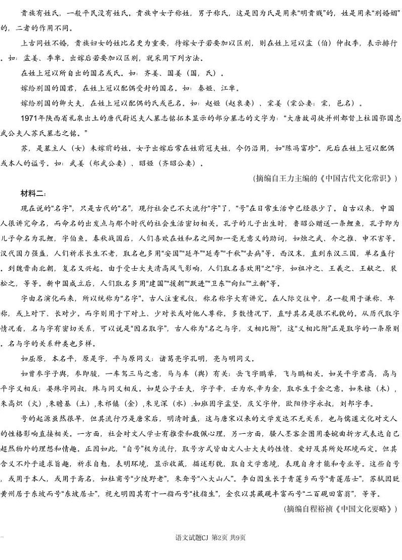 语文丨湖南省新高考教学教研联盟（长郡二十校联盟）2025届高三上学期12月第一次预热演练语文试卷及答案第2页