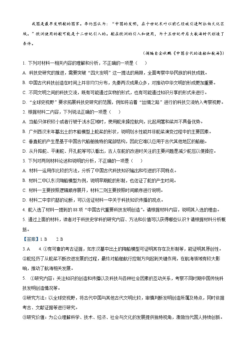 精品解析：2025年普通高校招生适应性测试（解析版）第3页