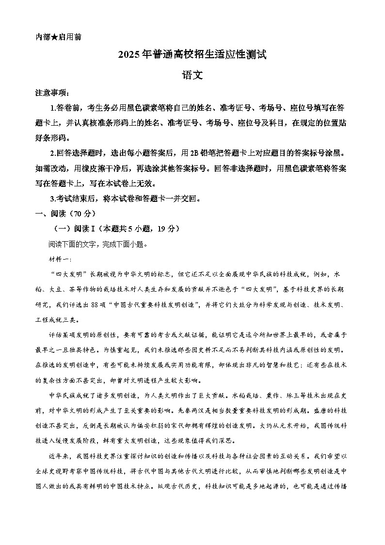 精品解析：2025年普通高校招生适应性测试（原卷版）第1页