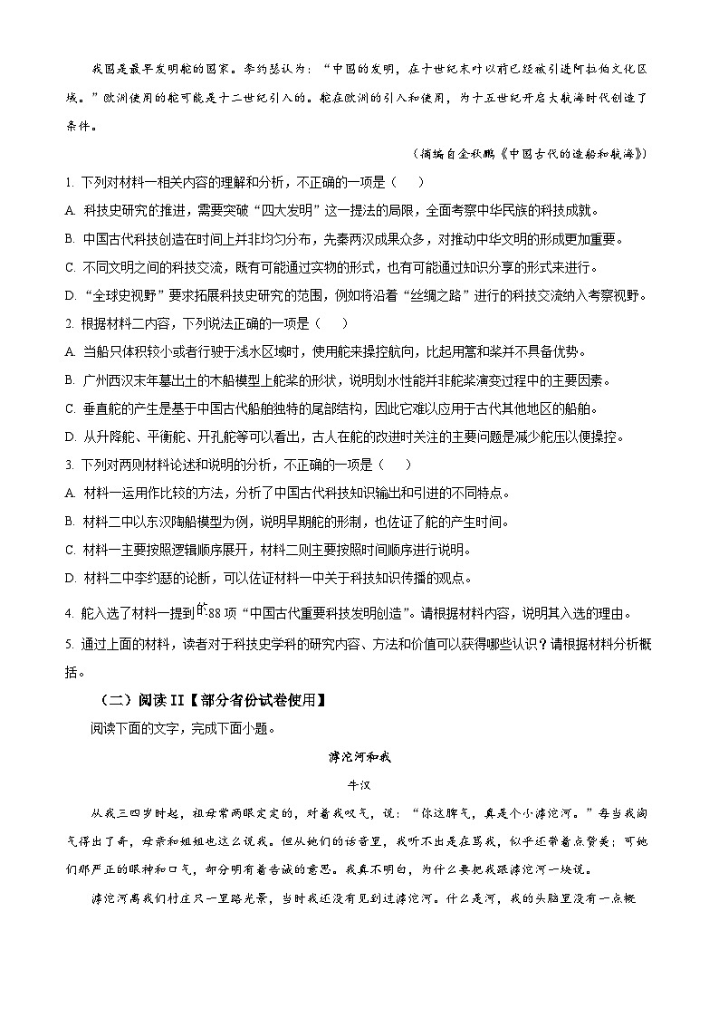 精品解析：2025年普通高校招生适应性测试（原卷版）第3页