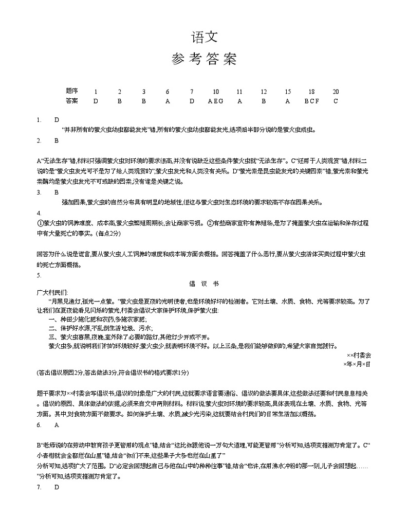 河北省省级联考2024-2025学年高三上学期1月期末语文试卷答案第1页