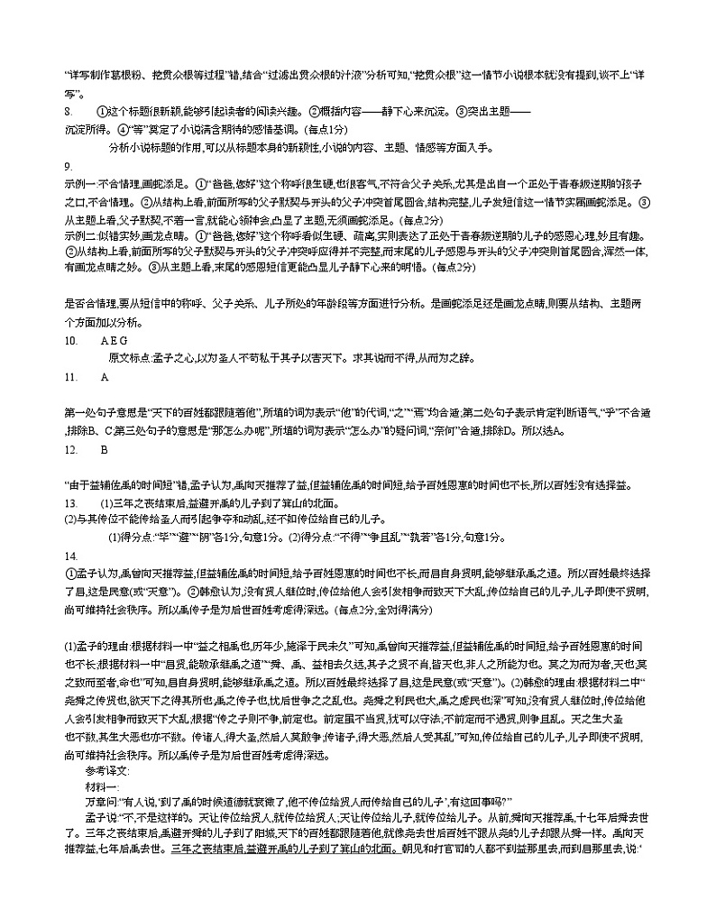 河北省省级联考2024-2025学年高三上学期1月期末语文试卷答案第2页