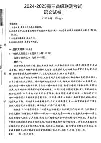 河北省省级联考2024-2025学年高三上学期1月期末考试语文试题